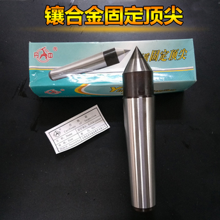 固定硬质莫氏5号4号3号2号顶针外圆磨丹中牌镶钨钢 合金顶尖