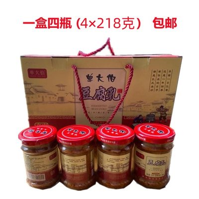 江西特产单大伯豆腐乳礼盒高安荷岭香辣霉豆腐农家手工4*218克