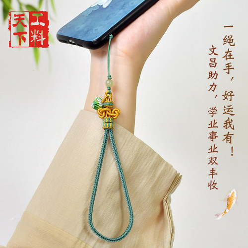 工料天下文昌结手机链挂绳