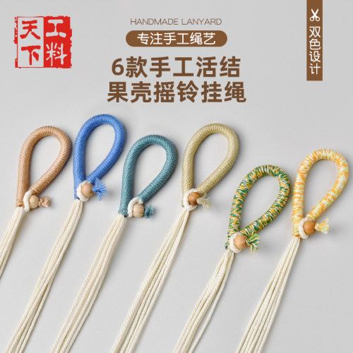 工料天下手工果壳风铃挂绳半成品
