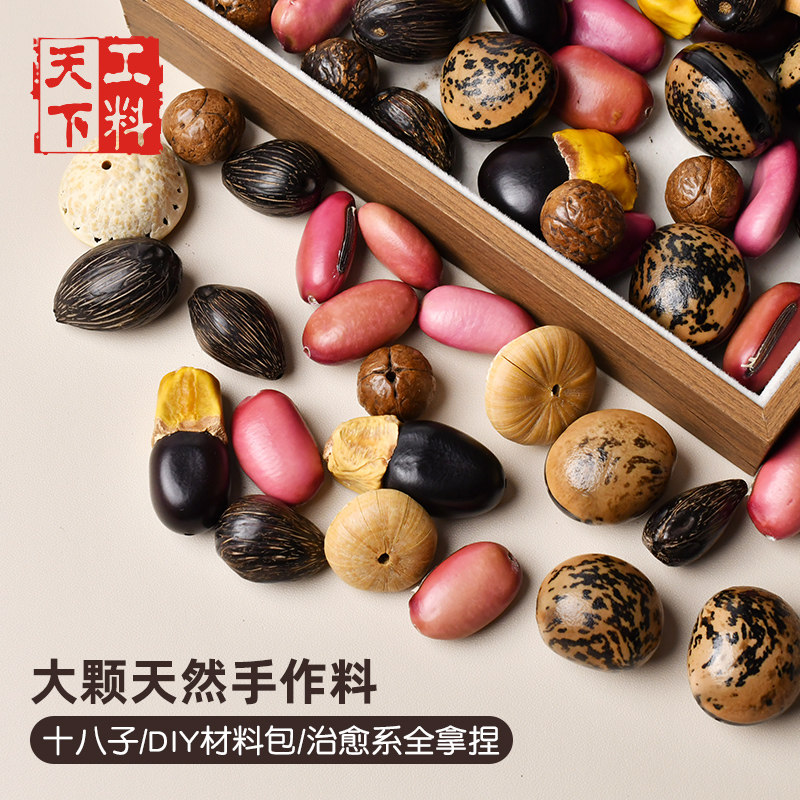 工料天下天然菩提籽DIY散珠图片