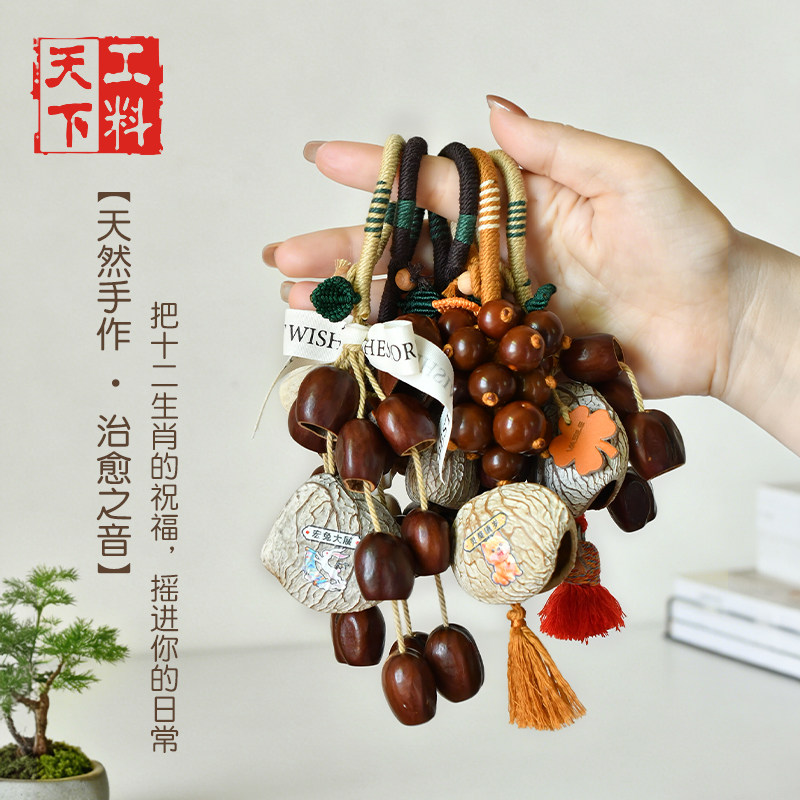 十二生肖摇铃果壳风铃挂件材料包diy配件包包配饰创意手工礼物,饰品/流行首饰/时尚饰品新,其他DIY饰品配件,淘宝优惠券,粉丝福利购,淘宝优惠卷