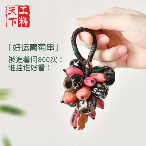 工料天下菩提摇铃挂件DIY