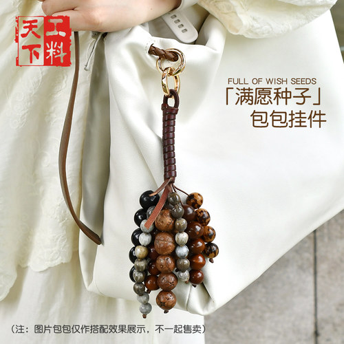 满愿种子材料包串天然菩提子挂饰