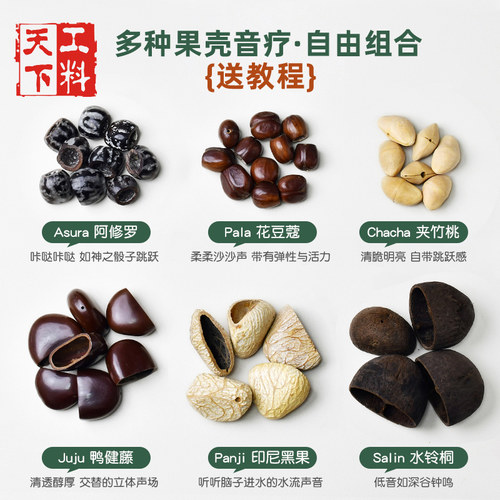 天然果壳手摇铃风铃材料包diy