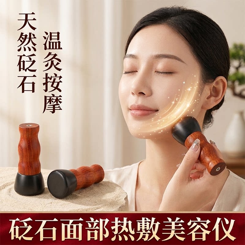 砭石脸面眼部美容院温灸热敷导入按摩仪器提拉紧致去黑眼袋圈皱纹