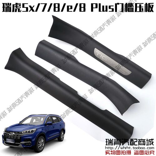 原装奇瑞e5x78门槛压板迎宾