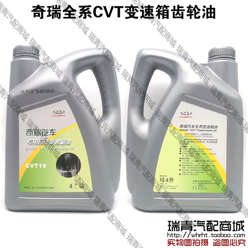 原厂自动挡奇瑞CVT变速箱油