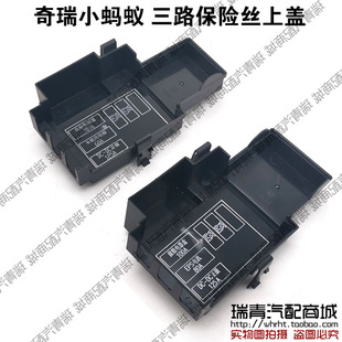 奇瑞小蚂蚁EQ1电瓶正极盖 前舱电器盒盖 正负极保护盖 保险丝盒盖