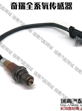 原装 奇瑞A135艾瑞泽357M7瑞麒G356QQ36me全系氧传感器后氧传感器