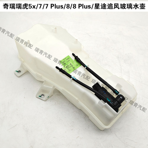 奇瑞瑞虎5x78Plus玻璃水壶雨刮水
