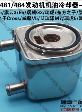 原装奇瑞A35旗云3E5瑞虎35东方之子V5艾瑞泽M7发动机油冷器散热器