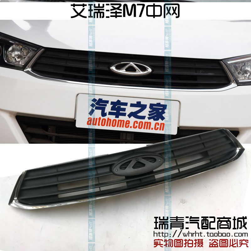 原厂正品 艾瑞泽M7前中网 艾瑞泽M7前格栅总成艾瑞泽M7机盖下格栅