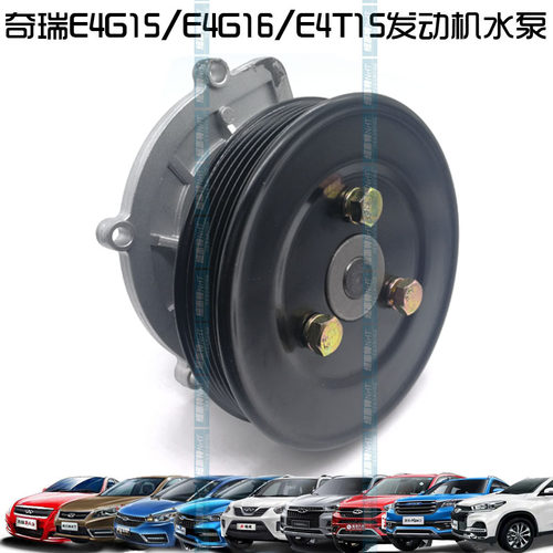 奇瑞A3瑞虎35x578水泵总成艾瑞泽57GXEX水泵凯翼X3X5捷途X70X70S