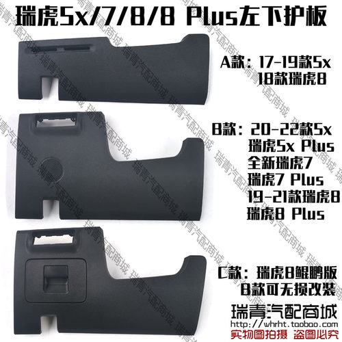 方向盘瑞虎5x8左下plus储物盒