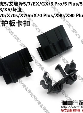 原装捷途X70X70MX70SX70PlusX90X95A柱护板A3艾瑞泽57GX5Plus卡扣