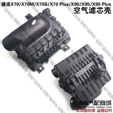原装捷途X70MSX70Plus空气滤芯壳X90PlusX95发动机进气过滤器芯壳