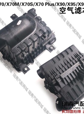 原装捷途X70MSX70Plus空气滤芯壳X90PlusX95发动机进气过滤器芯壳