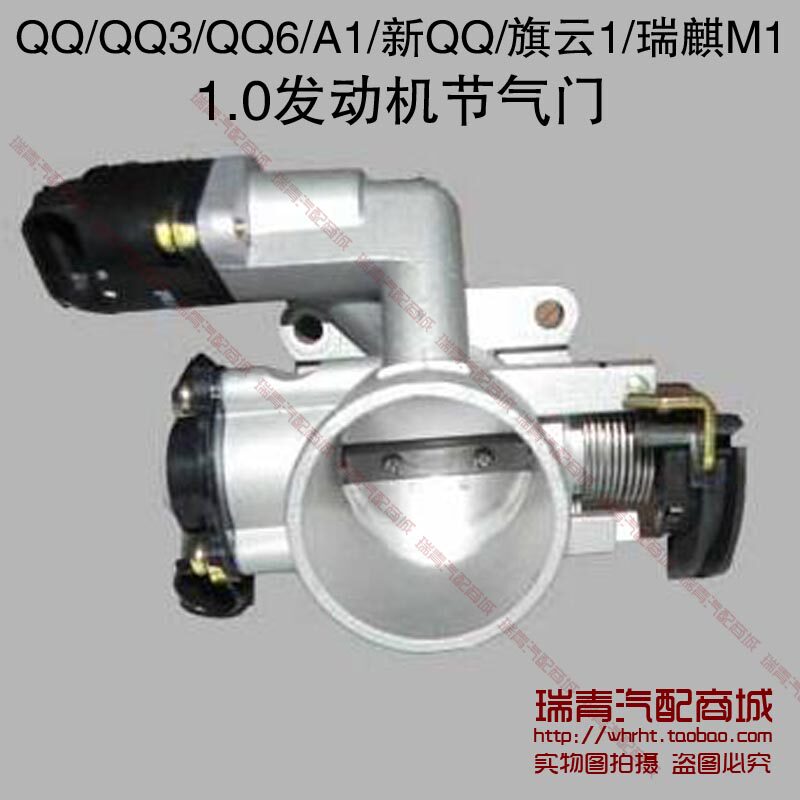 原装奇瑞新qq 旗云1 瑞麒M1 X1 节气门节流阀体371发动机 1.0排量