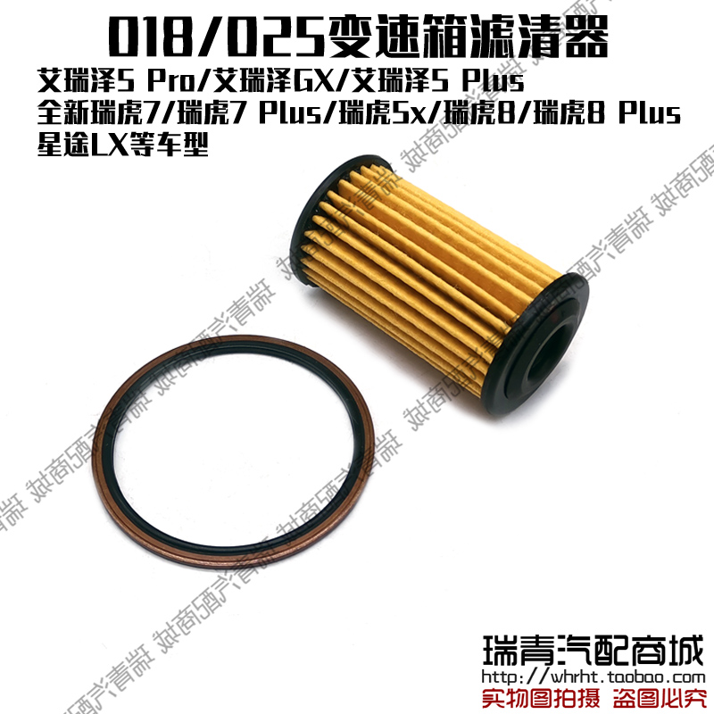 奇瑞艾瑞泽GX5Plus瑞虎3xPlus8Plus全新瑞虎78变速箱过滤器滤清芯