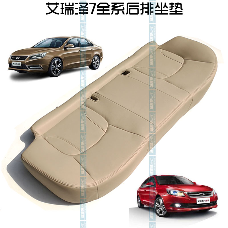 原装正品 奇瑞艾瑞泽7后排座椅坐垫总成 后排坐垫总成 后排座垫