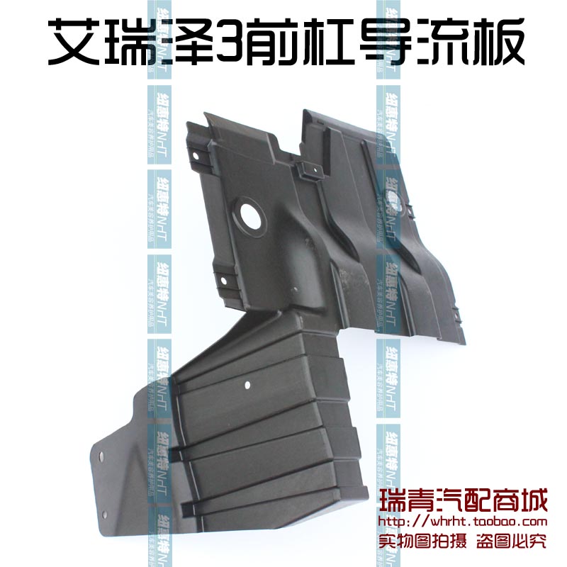 原装正品 奇瑞艾瑞泽3发动机左右下护板 艾瑞泽3发动机左右导流板