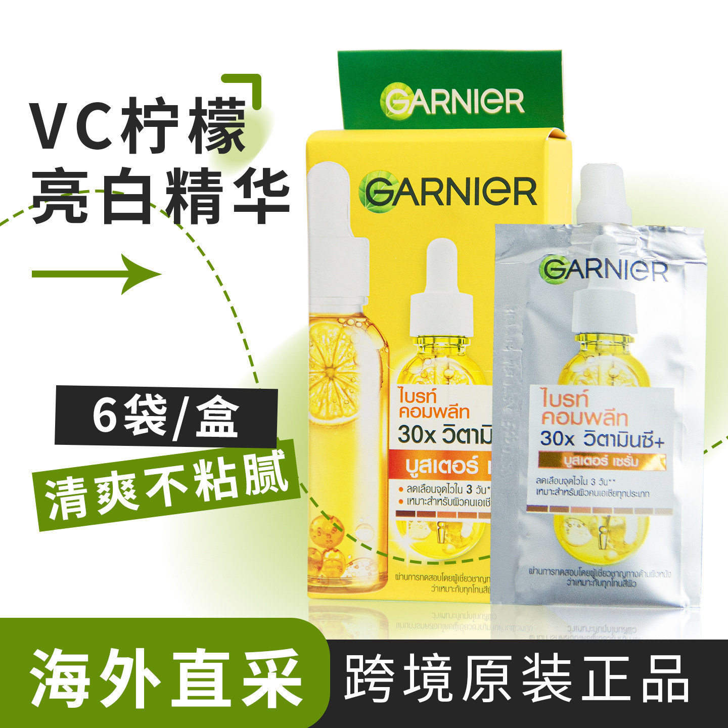 现货!泰国卡尼尔美白精华液六袋装烟酰胺377提亮淡化痘印45ml