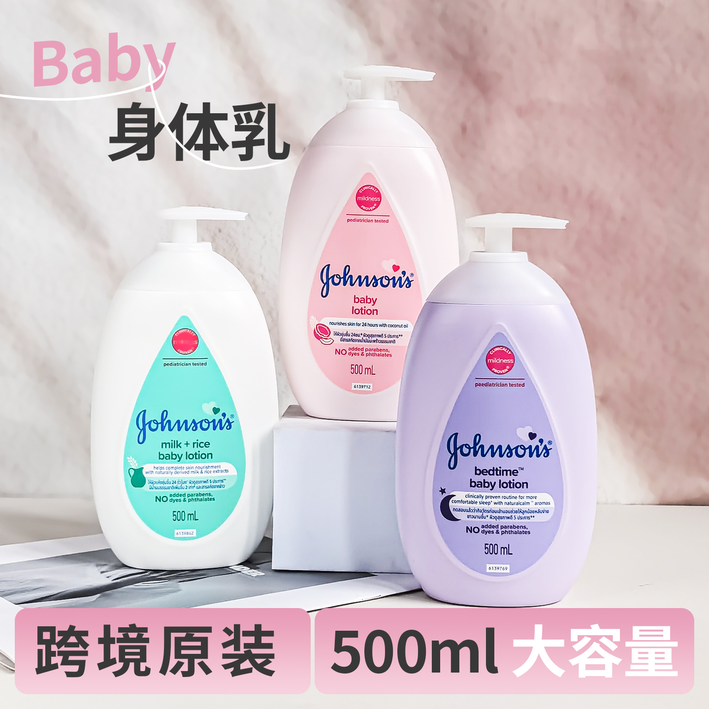 Johnson"s身体乳婴儿润肤乳保湿滋润润体乳睡前温和牛奶儿童