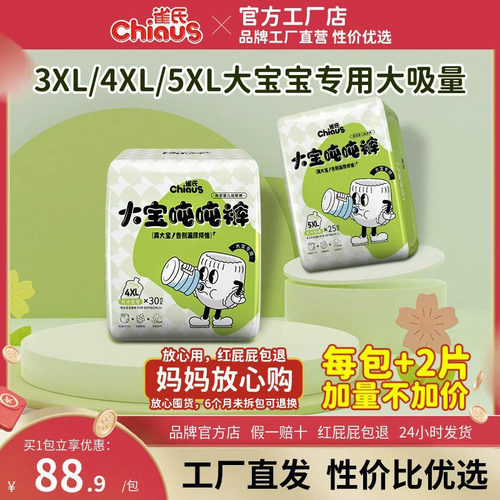 雀氏大宝吨吨裤3XL-5XL码