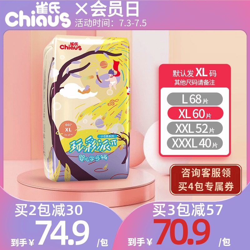 雀氏小芯肌玩彩派拉拉褲夏學步褲尿不濕超薄透氣快吸幹爽L/XL/XXL在類目 嬰童尿褲, 拉拉褲中 - 來自Buy2taobao.com提供專業的淘寶代購服務