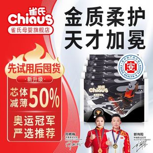 雀氏天才夺金婴儿纸尿裤 10片 日夜可用超薄干爽尿不湿 试用装