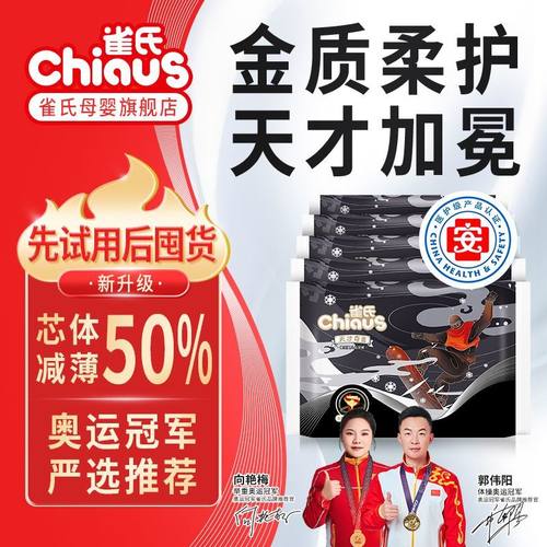 【试用装10片】雀氏天才夺金婴儿纸尿裤日夜可用超薄干爽尿不湿