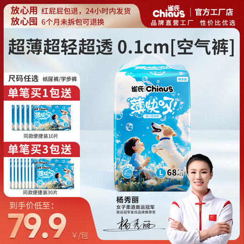 雀氏薄快吸拉拉裤/纸尿裤