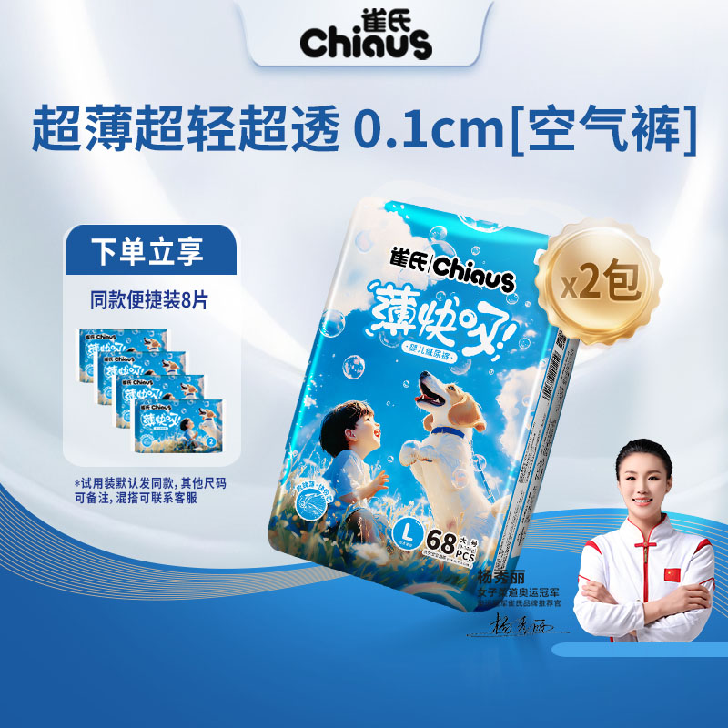 【优选】雀氏薄快吸婴儿拉拉裤学步裤2包薄透气宝宝纸尿裤S-XXXL