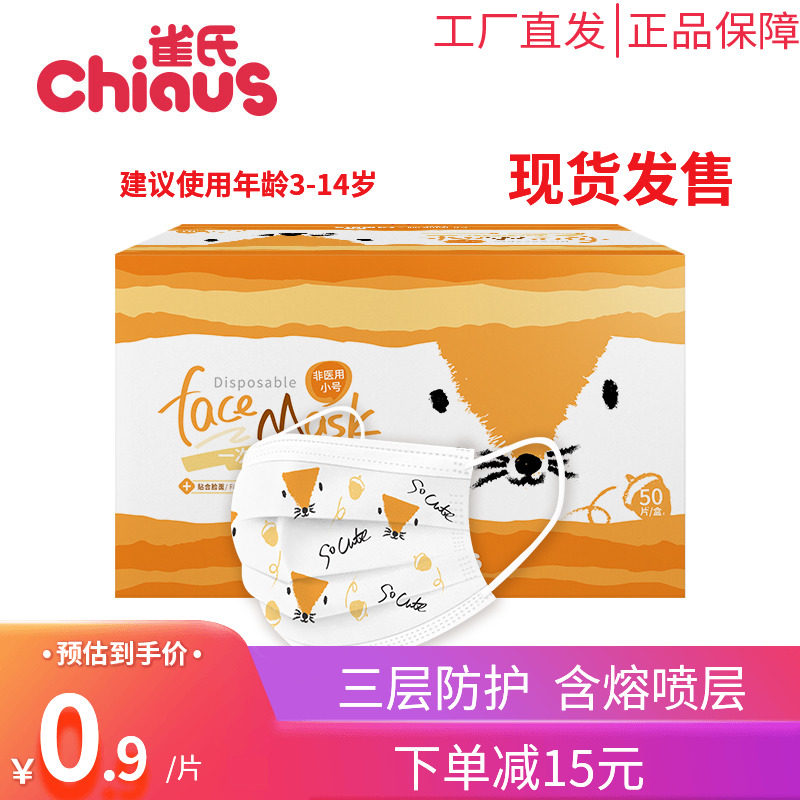 雀氏壹次性口罩小號3層防護熔噴50片3層無紡布加厚舒適防塵防沫在類目 居家日用, 防護用品, 口罩中 - 來自Buy2taobao.com提供專業的淘寶代購服務
