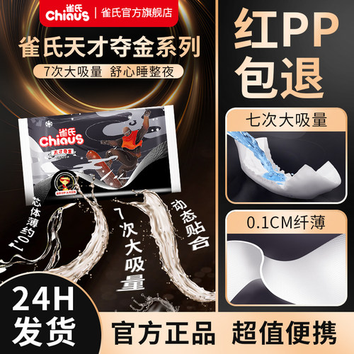 【试用装8片】雀氏天才夺金婴儿纸尿裤日夜可用超薄干爽尿不湿