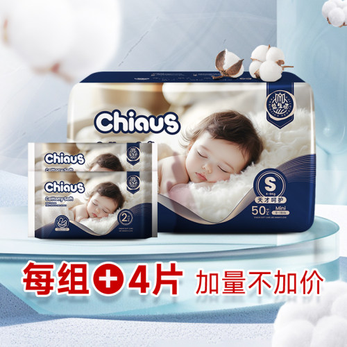 雀氏柔润金棉益生菌婴幼儿纸尿裤超薄透气干爽宝宝尿不湿NB-3XL码