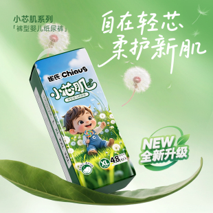 新生儿纸尿裤 雀氏小芯肌婴儿拉拉裤 柔软透气干爽尿不湿 Y选
