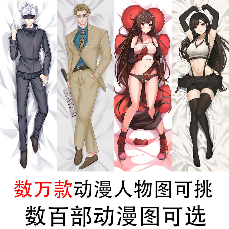二次元动漫最终幻想蒂法咒术回战五条悟宅男绅士等身抱枕生日礼物