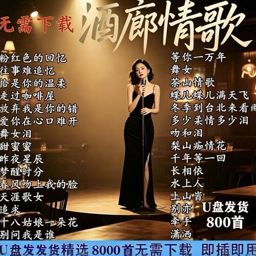 甜歌u盘经典老歌甜歌粉红色的回忆无损高清音质车用音乐U盘