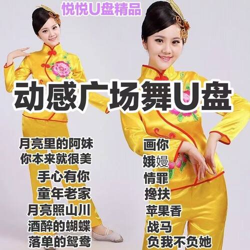 【广场舞视频歌曲U盘】中老年广场舞视频歌曲零基础健身操MP4优盘