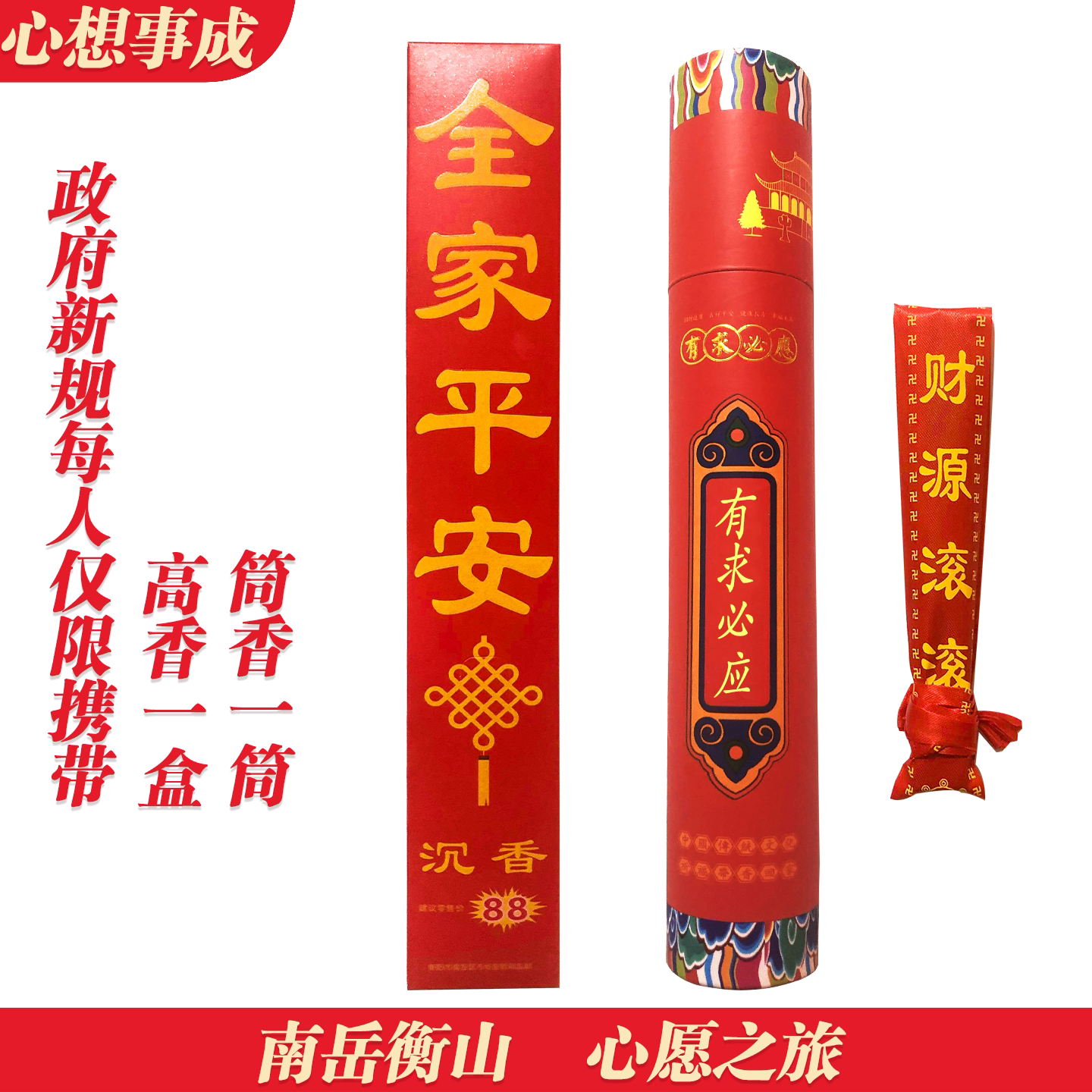 南岳衡山大庙请香烧祝融财运平安