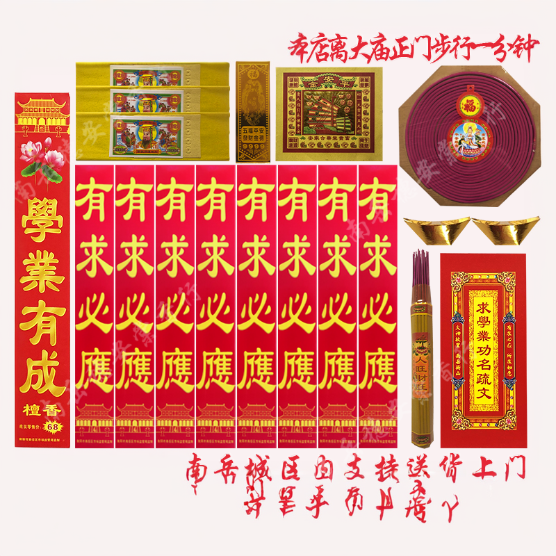 南岳衡山烧香环保香大庙请香学业景区用品旅游基础套餐祝融峰礼佛