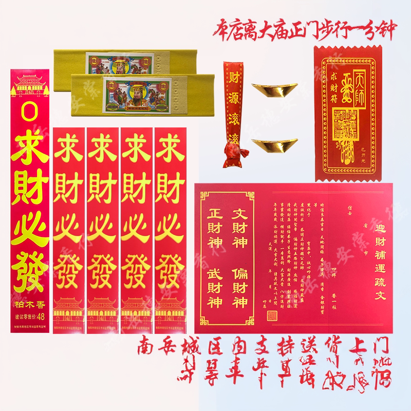 环保南岳衡山大庙请烧香大庙祝融