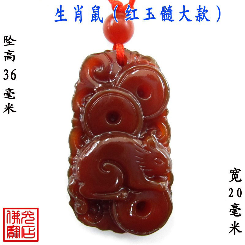 红玉髓十二生肖属相鼠挂件护身符