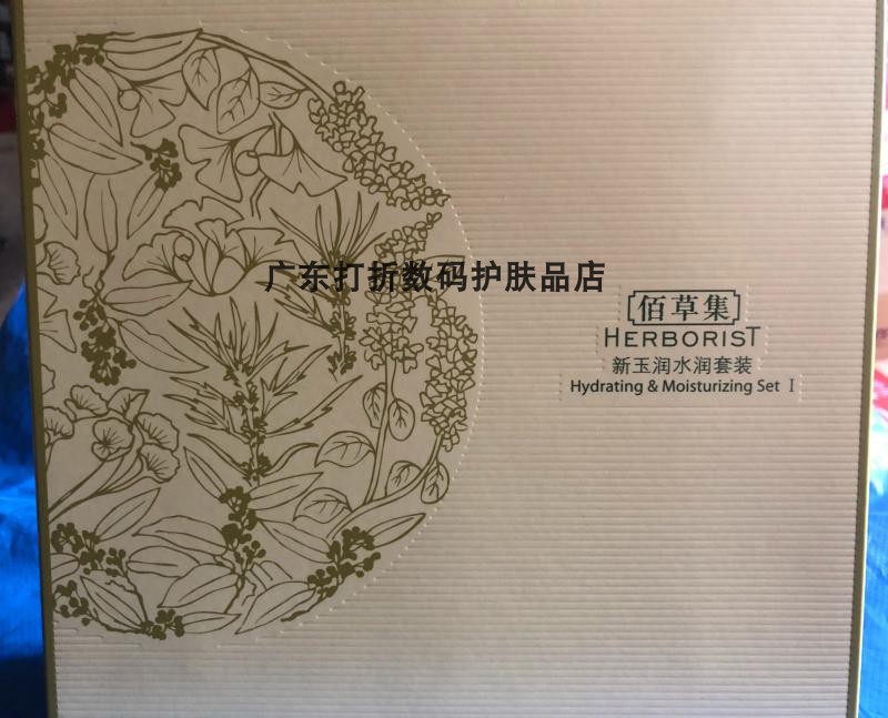 佰草集新玉润水润套装洁面泡洗面奶化妆水爽肤水清洁补水保湿礼盒
