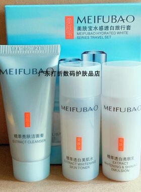 美肤宝水感透白淡斑小样旅行装