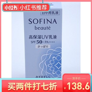 sofina苏菲娜防晒霜女补水保湿 清爽面部隔离户外蓝小花12mlSPF50