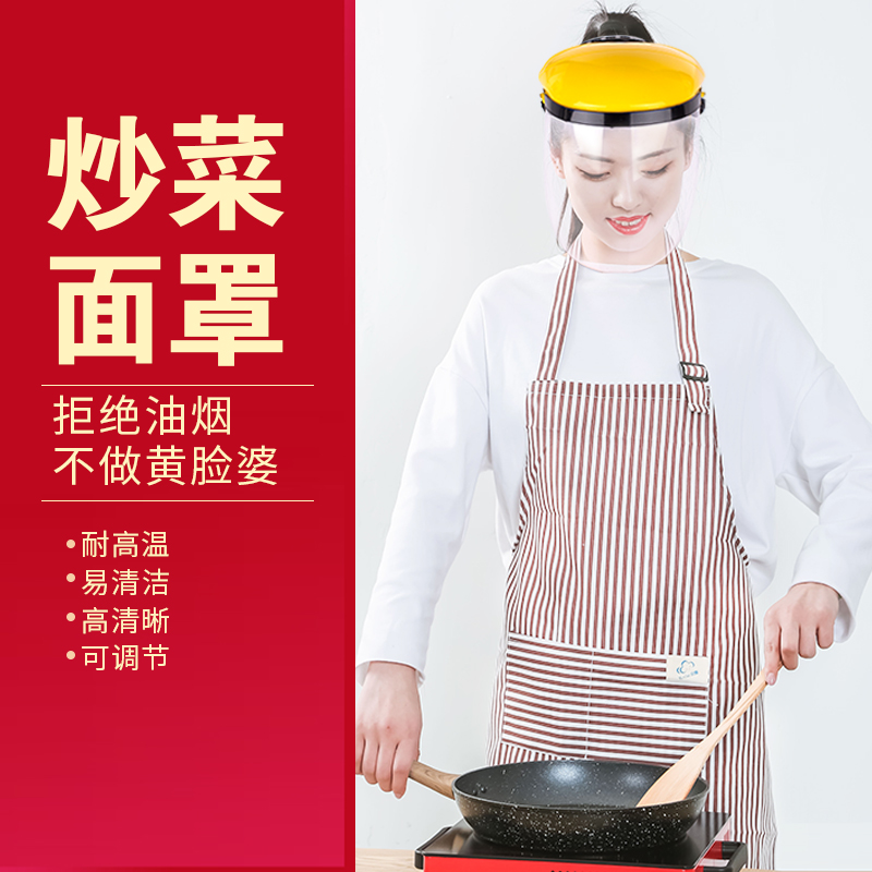 护脸防护面罩帽防油烟炒菜防油溅神器做饭遮面部罩防溅油厨房女士
