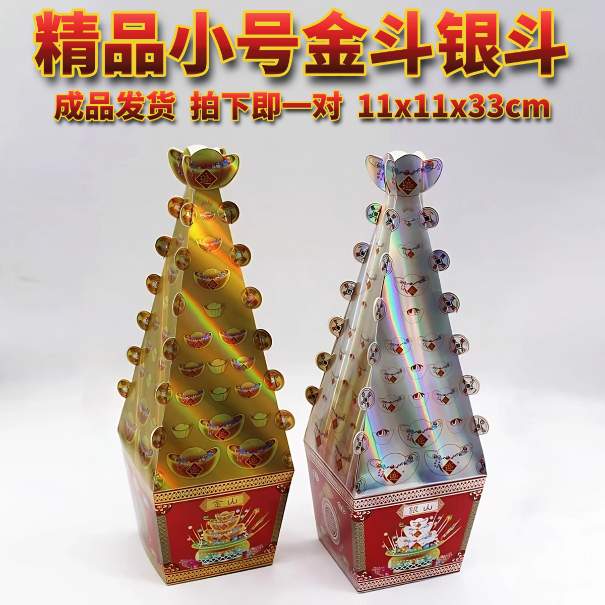 传统祭祀用品烧纸钱金银山金银斗头三五七清明中元寒衣节祭祖扫墓,文具电教/文化用品/商务用品,折纸/手工纸/衍纸,淘宝优惠券,粉丝福利购,淘宝优惠卷